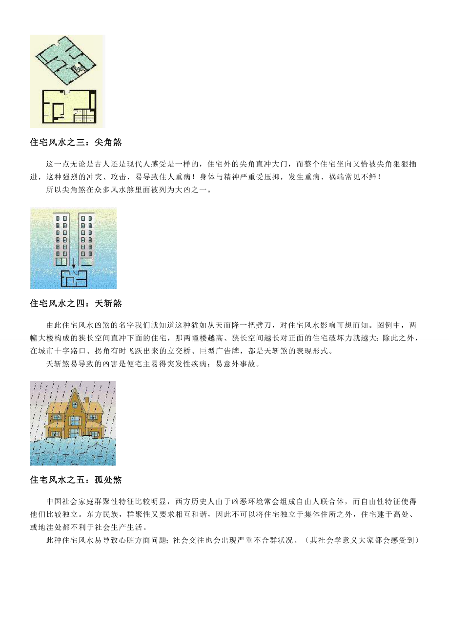 传统住宅风水图解.doc_第2页