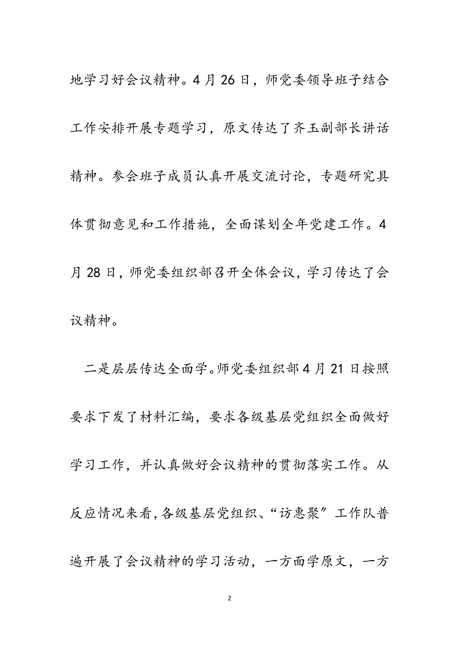 2023年党委组织部学习贯彻全国基层党建重点任务推进会精神情况的汇报.docx_第2页