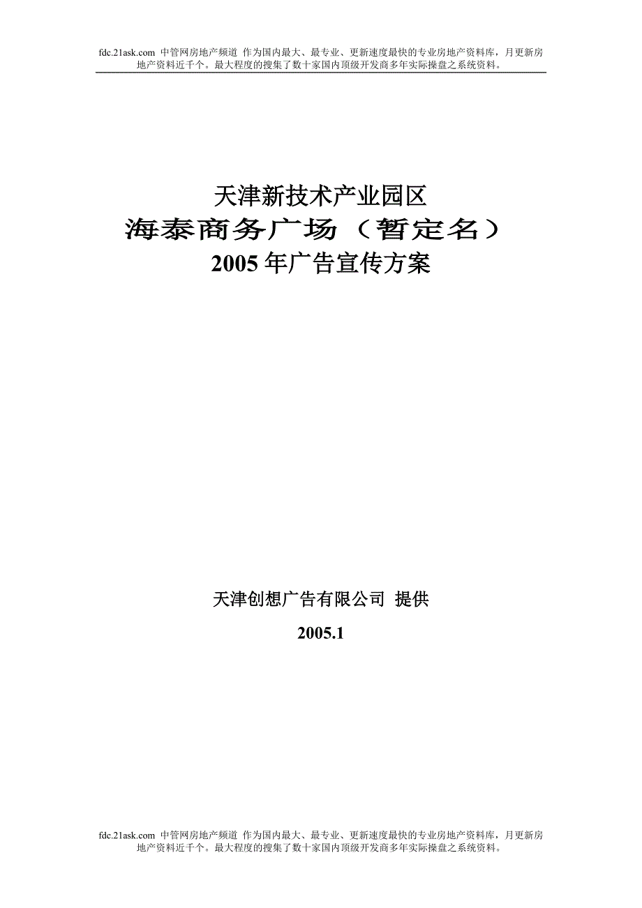 海泰信息广场营销方案_第1页