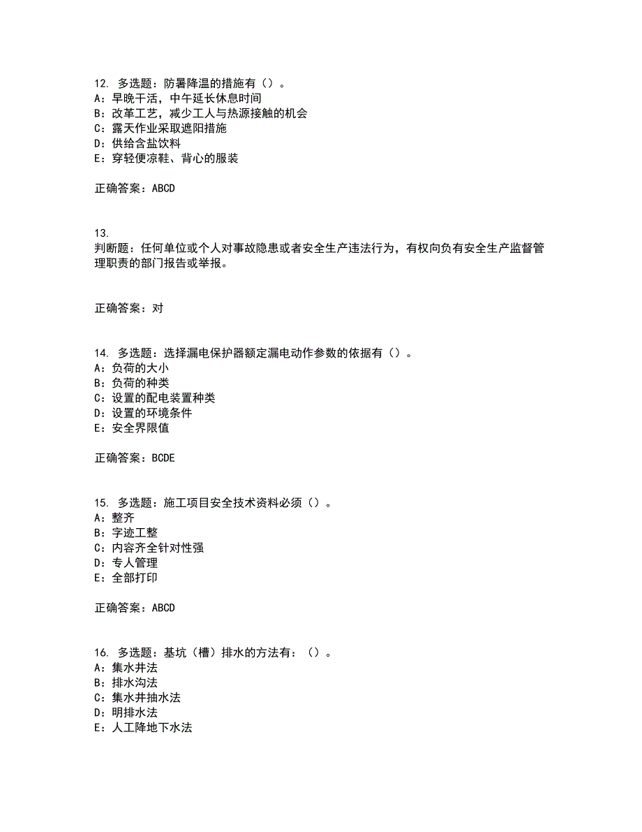 2022年广西省安全员B证考试题库试题含答案第99期_第3页