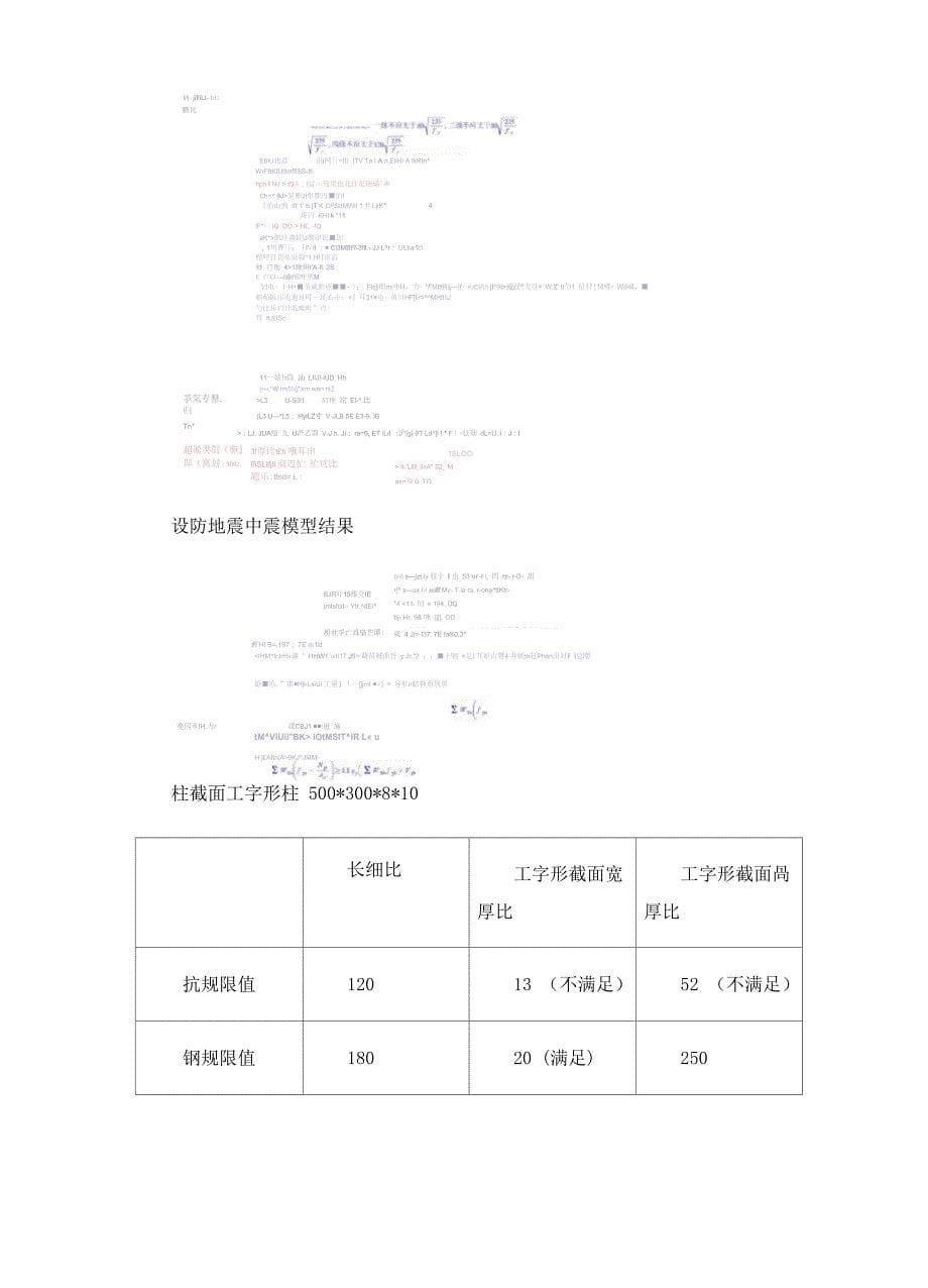 钢结构性能化设计小结_第5页