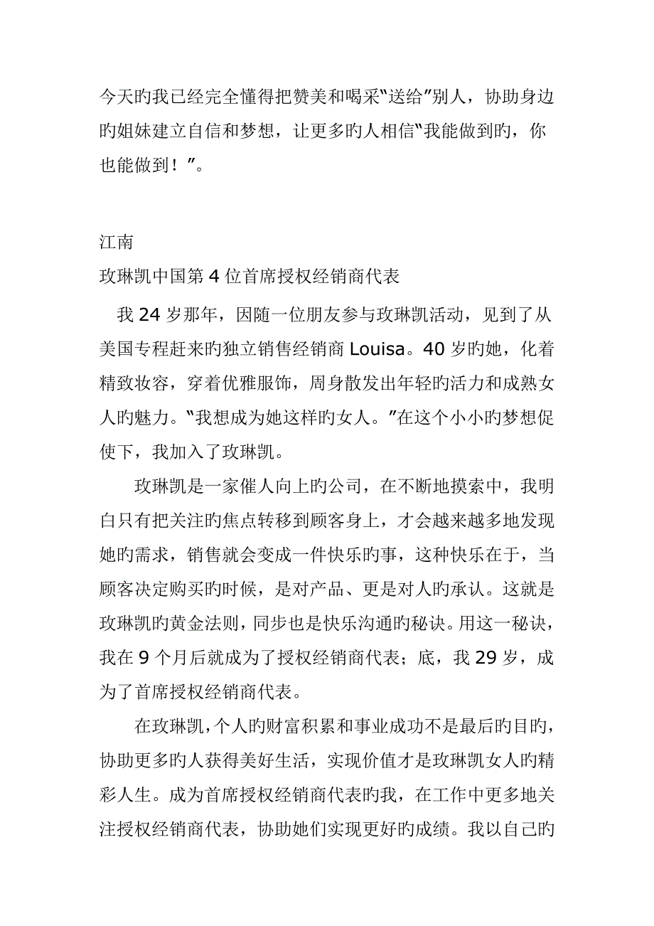 玫琳凯中国首席授权经销商代表_第4页