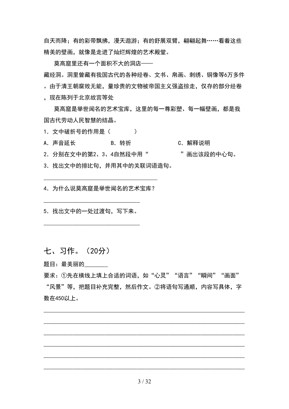 2021年六年级语文下册二单元考试卷及答案最新(6套).docx_第3页