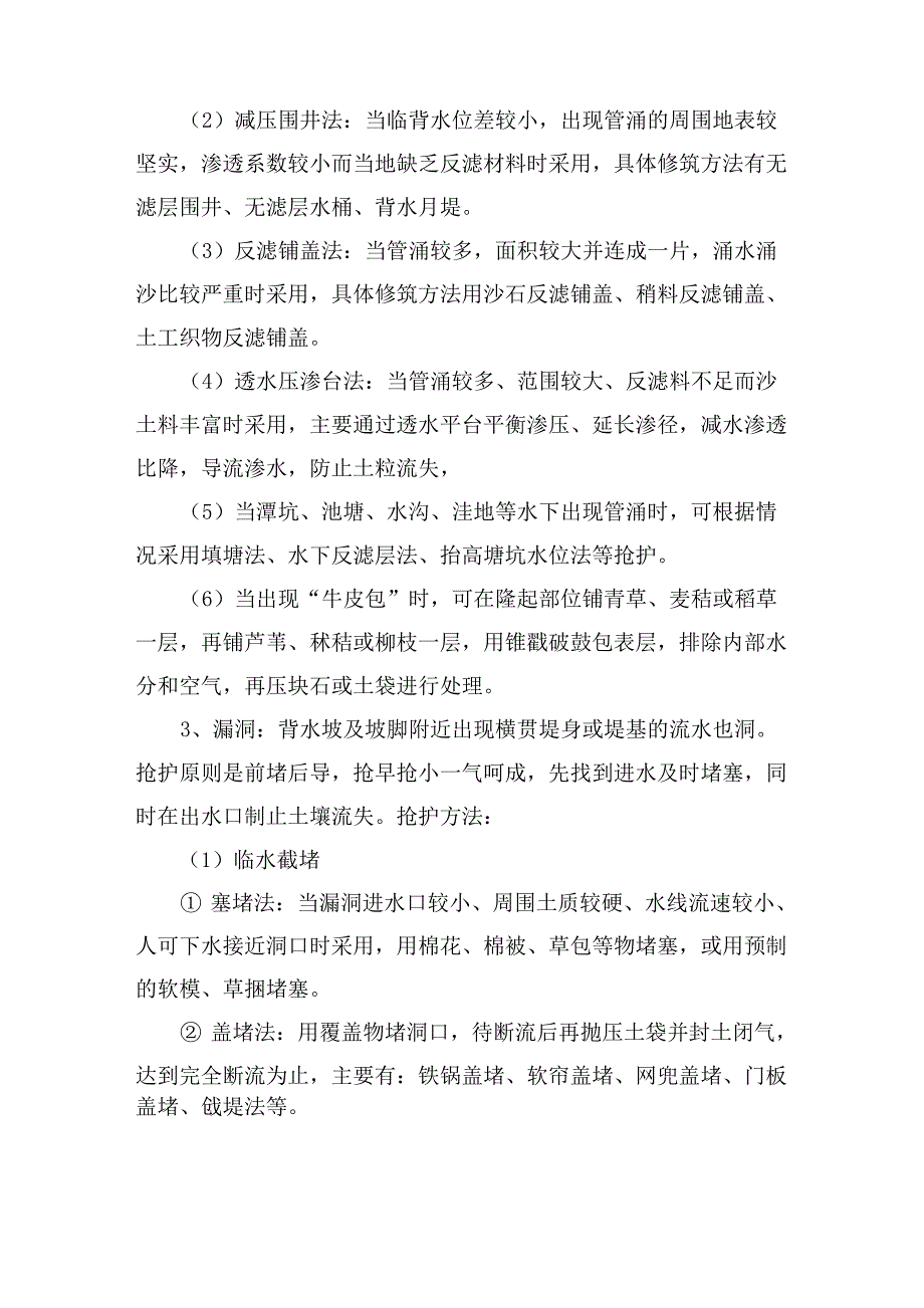 防汛抢险技术_第3页