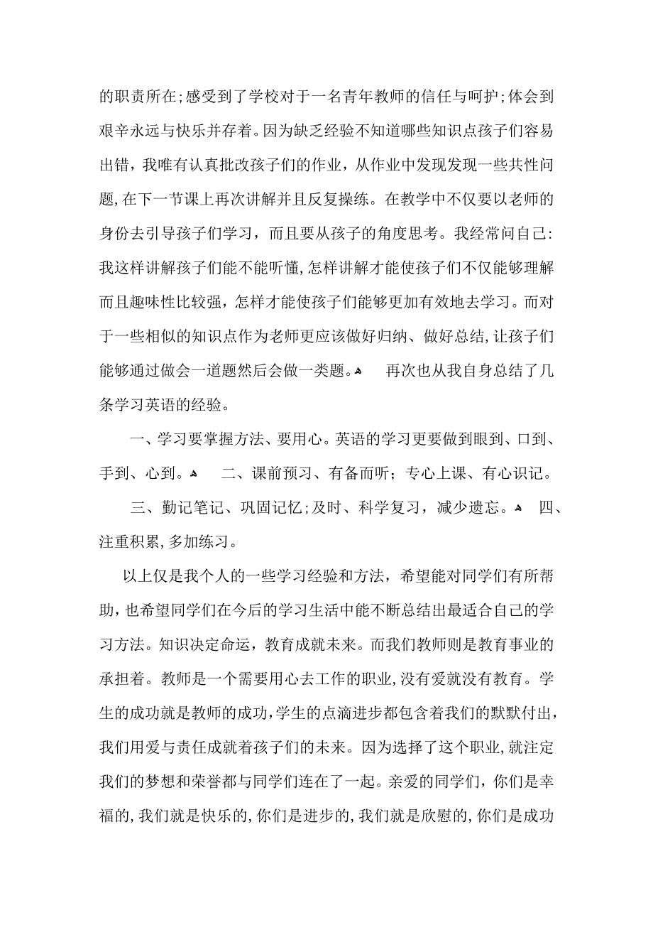 优秀特岗教师演讲稿_第2页