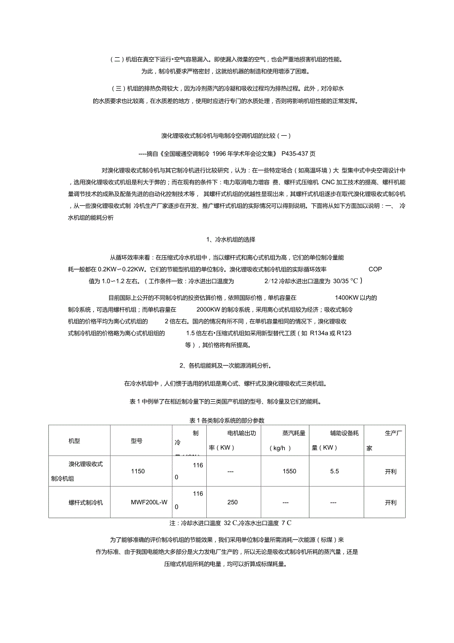 溴化锂吸收式制冷机参数_第2页