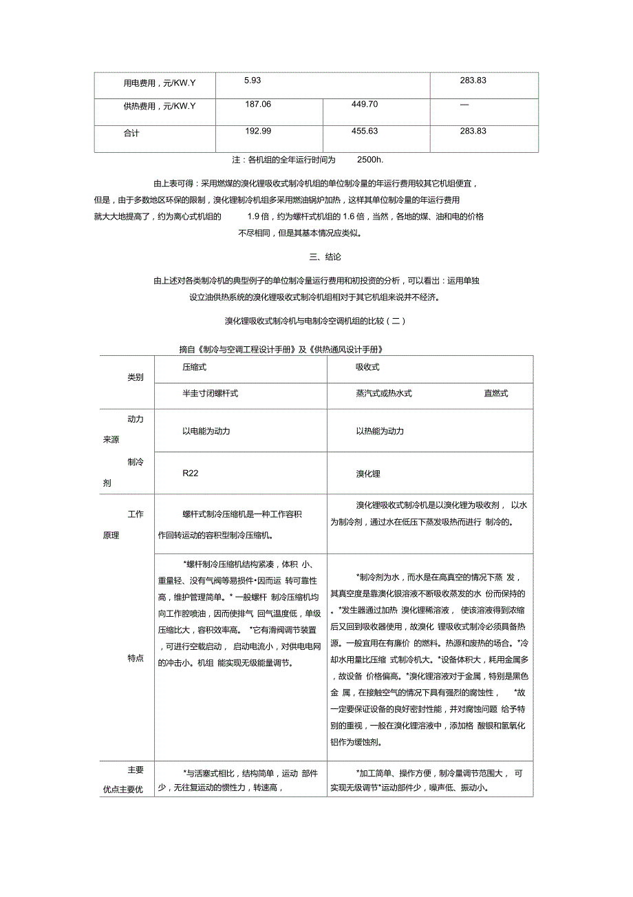 溴化锂吸收式制冷机参数_第4页