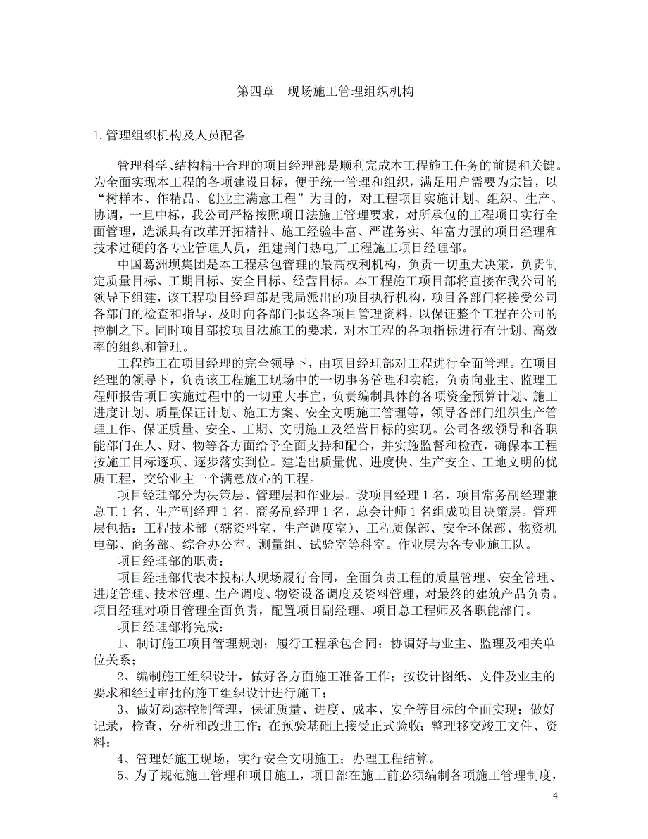 新《施工方案》综合楼废水池工程施工组织设计方案施工组织设计方案_第5页