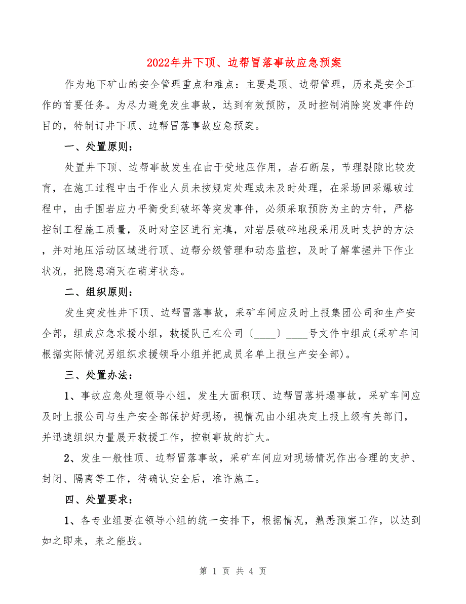 2022年井下顶、边帮冒落事故应急预案_第1页