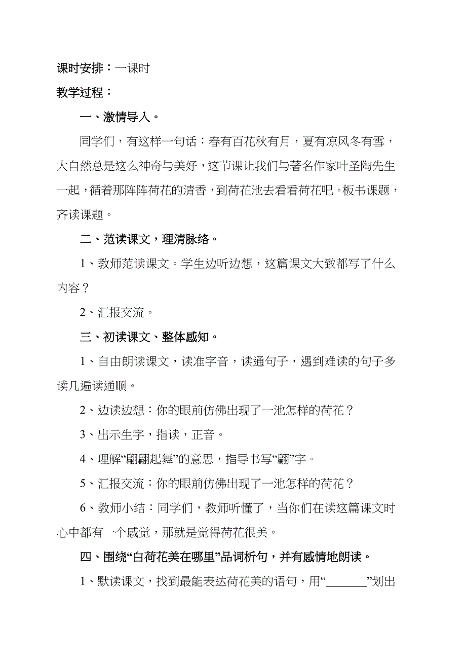 人教版小学语文三下《荷花》优质课教案_第2页