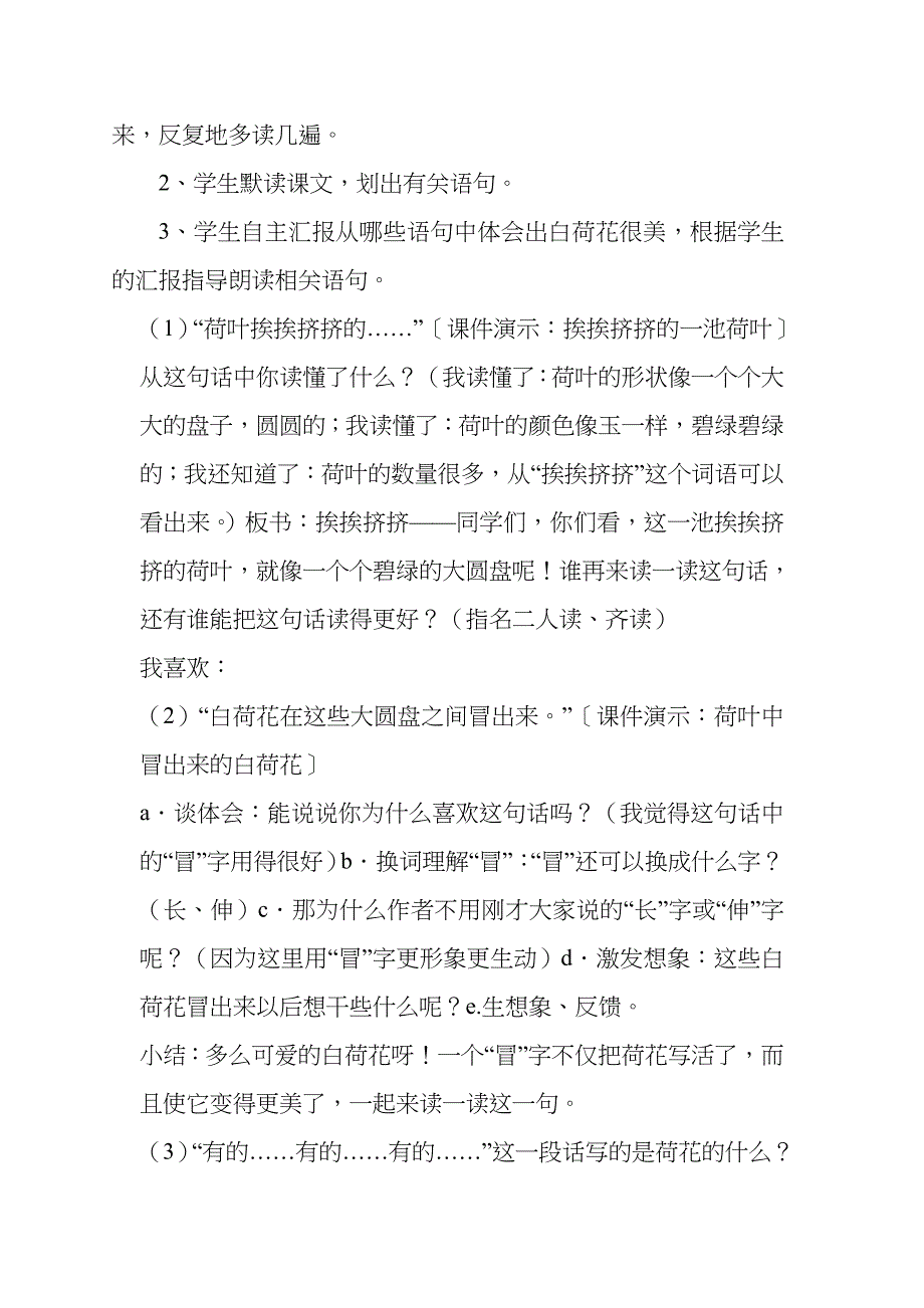 人教版小学语文三下《荷花》优质课教案_第3页