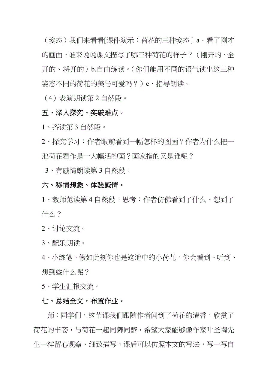 人教版小学语文三下《荷花》优质课教案_第4页