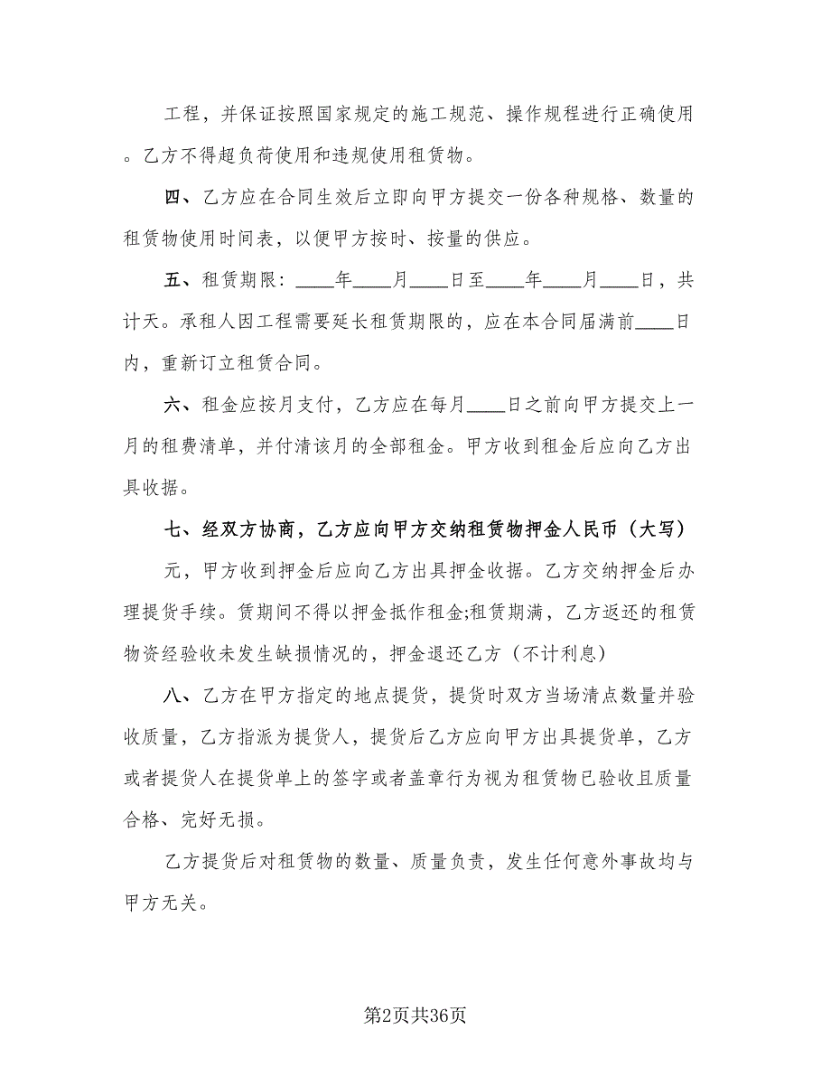 建筑设备租赁服务协议律师版（11篇）.doc_第2页