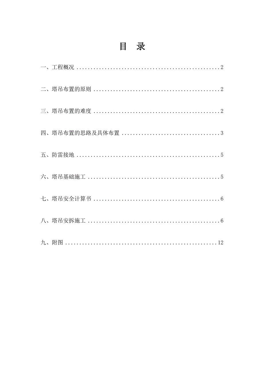 QTZ5010型塔吊桩基础专项方案_第2页