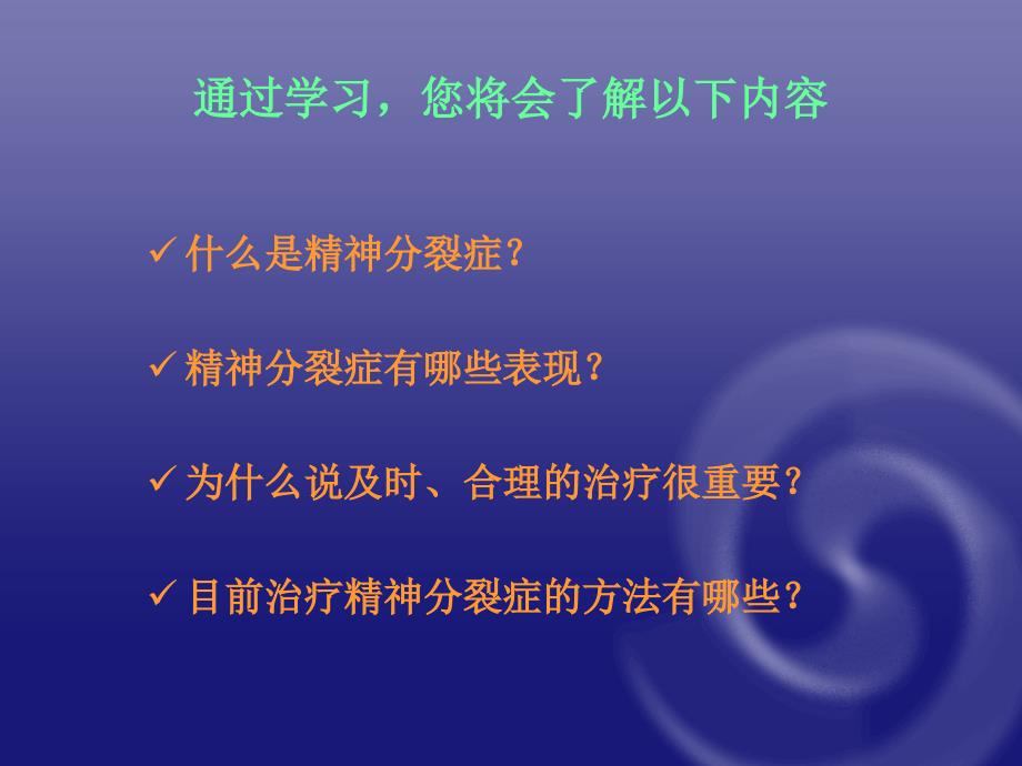 精神分裂症科普分析课件_第2页