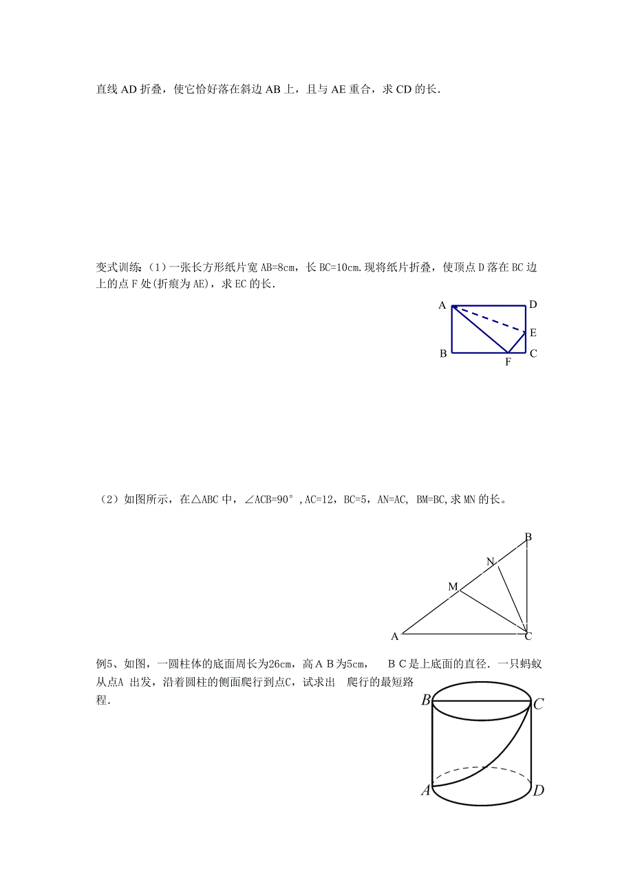 华东版142勾股定理的应用导学案2.doc_第3页