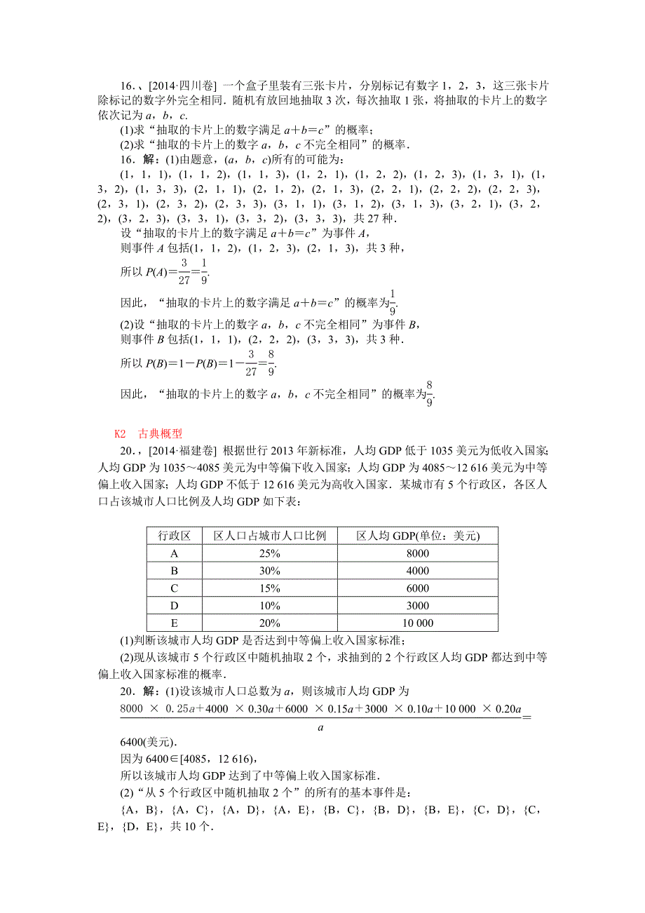 2014年高考数学文科（高考真题+模拟新题）分类汇编：K单元概率.doc_第2页