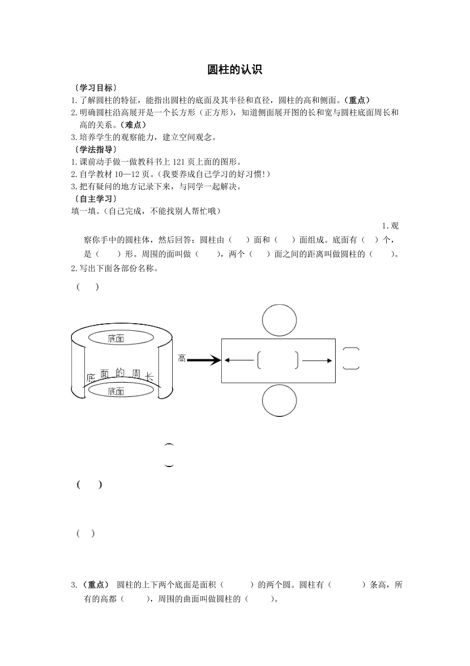 圆柱与圆锥新人教版第三单元教学设计_第1页