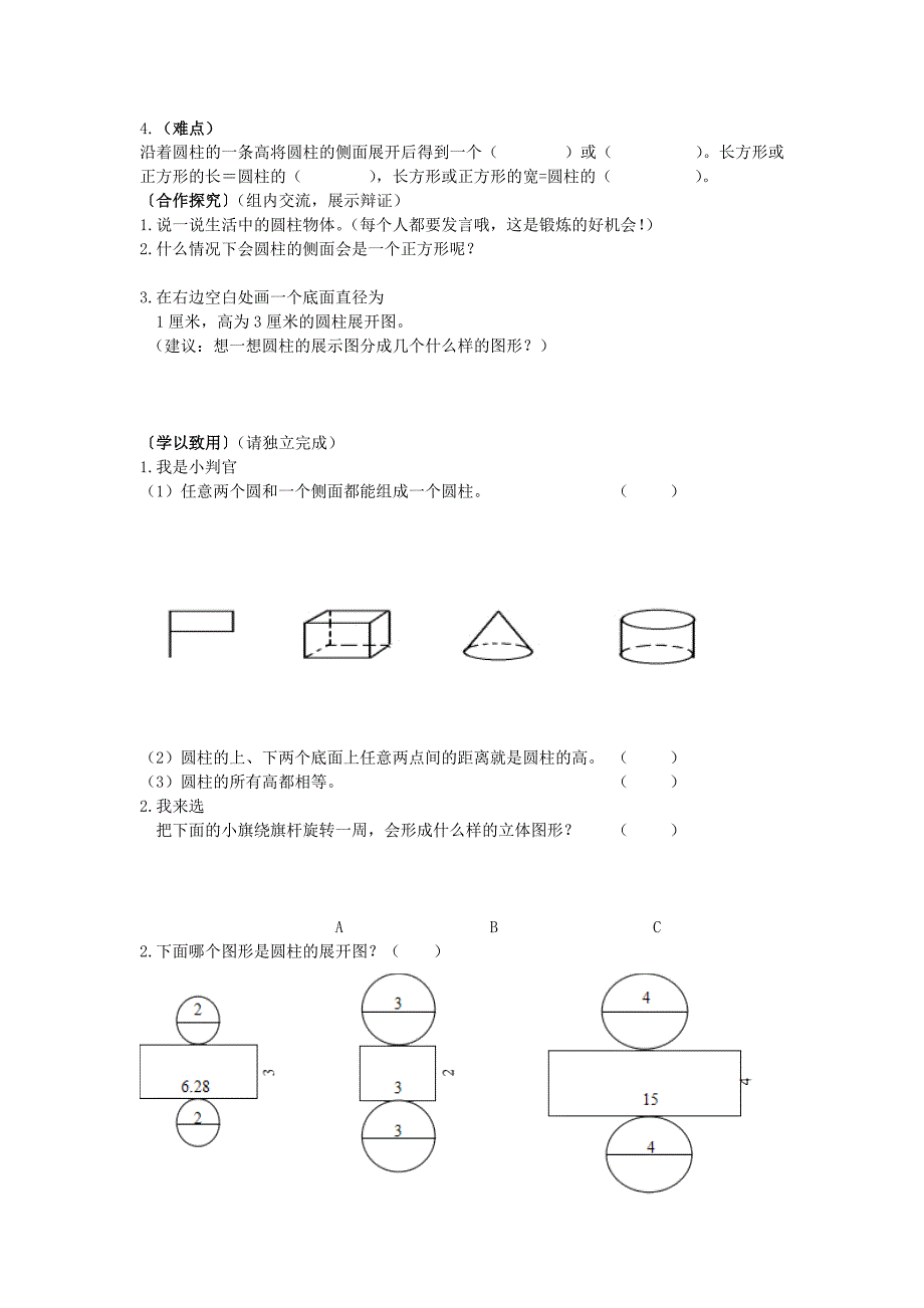 圆柱与圆锥新人教版第三单元教学设计_第2页