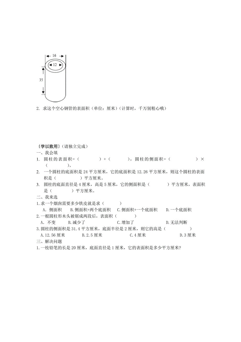 圆柱与圆锥新人教版第三单元教学设计_第4页