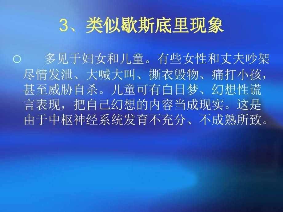 十种正常的异常心理现象_第5页