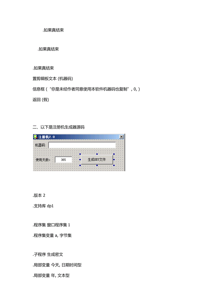 (完整版)易语言自用注册码生成及注册码验证源码.doc_第3页