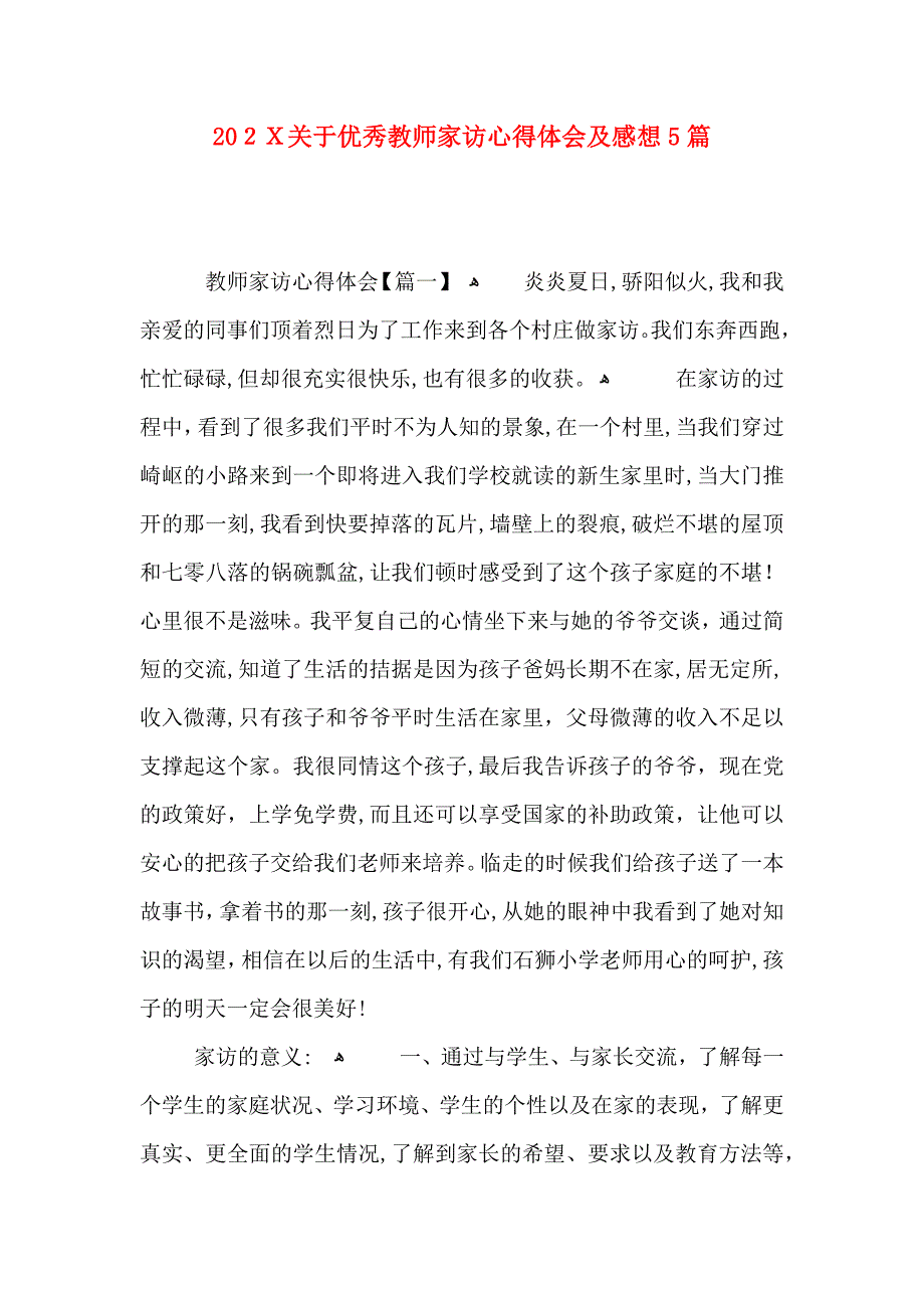 关于优秀教师家访心得体会及感想5篇_第1页