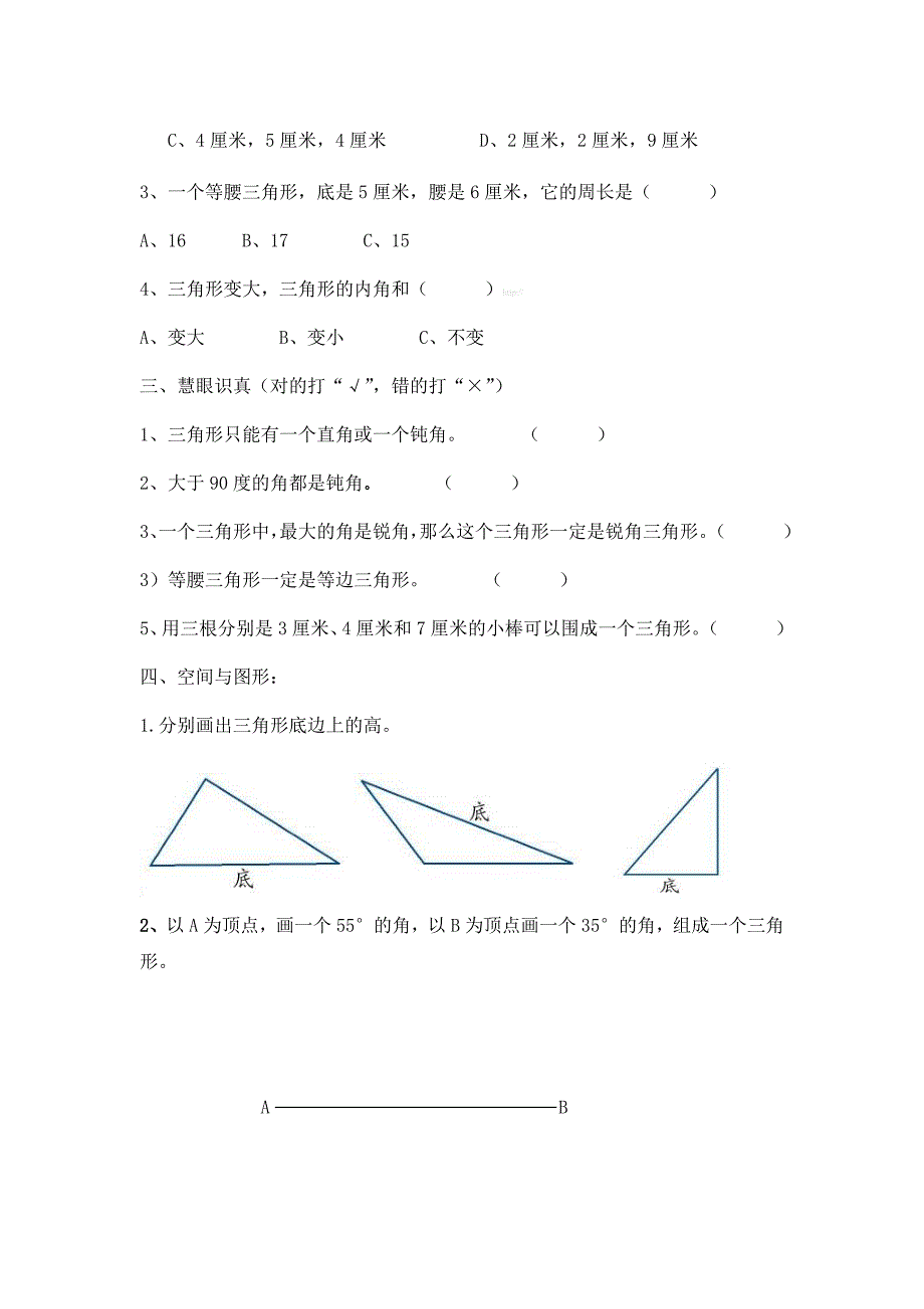 青岛版四年级数学下册第三单元角与三角形的认识测试题.doc_第2页