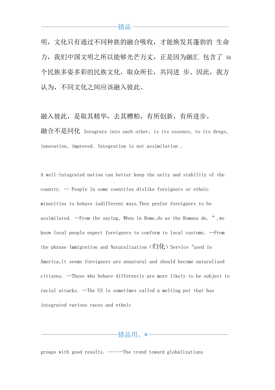 文化融合的好处_第3页