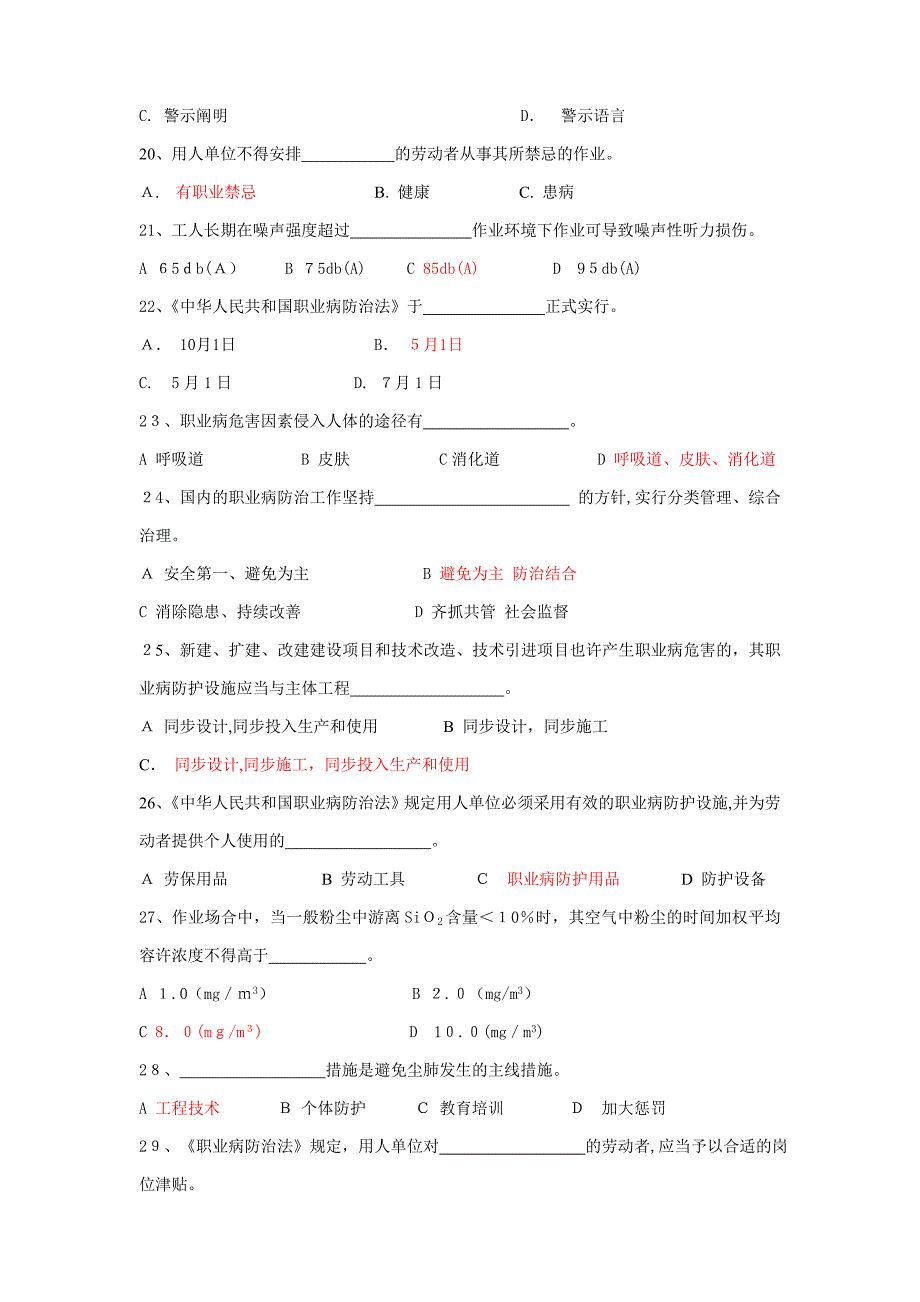 职业病知识考试题(有答案)_第3页