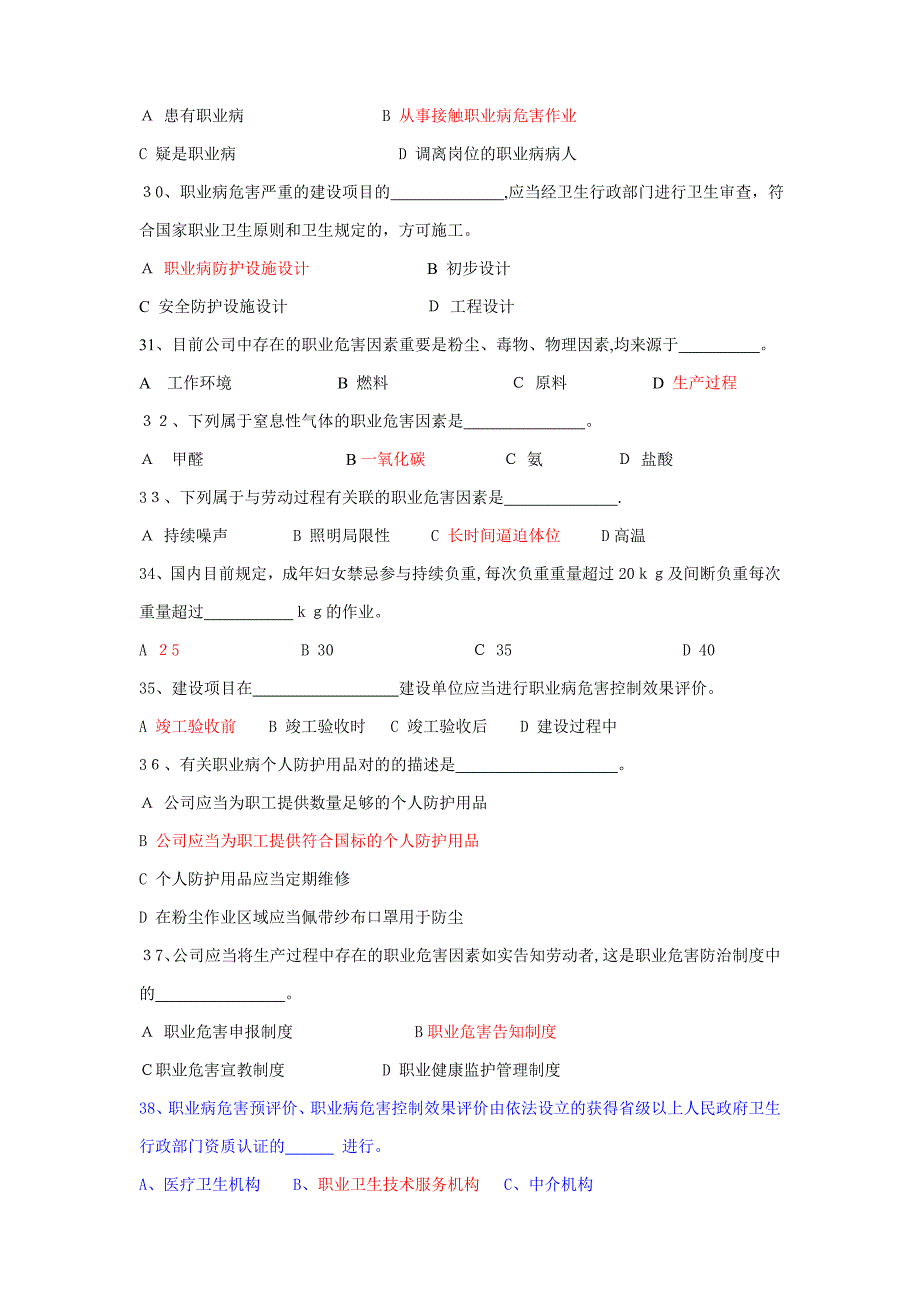 职业病知识考试题(有答案)_第4页