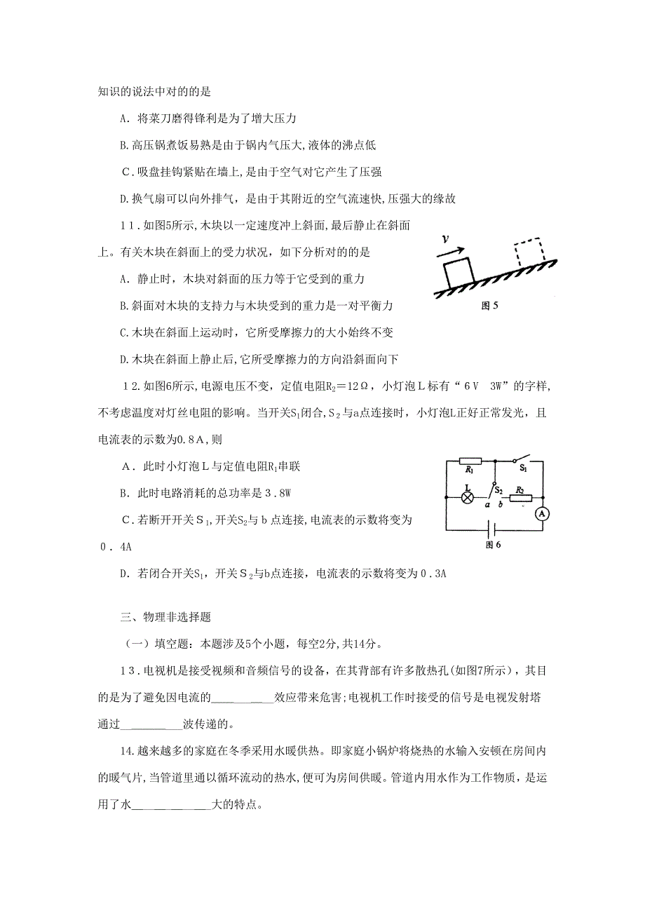 贵阳市初中毕业生学业适应性考试物理试题卷_第2页