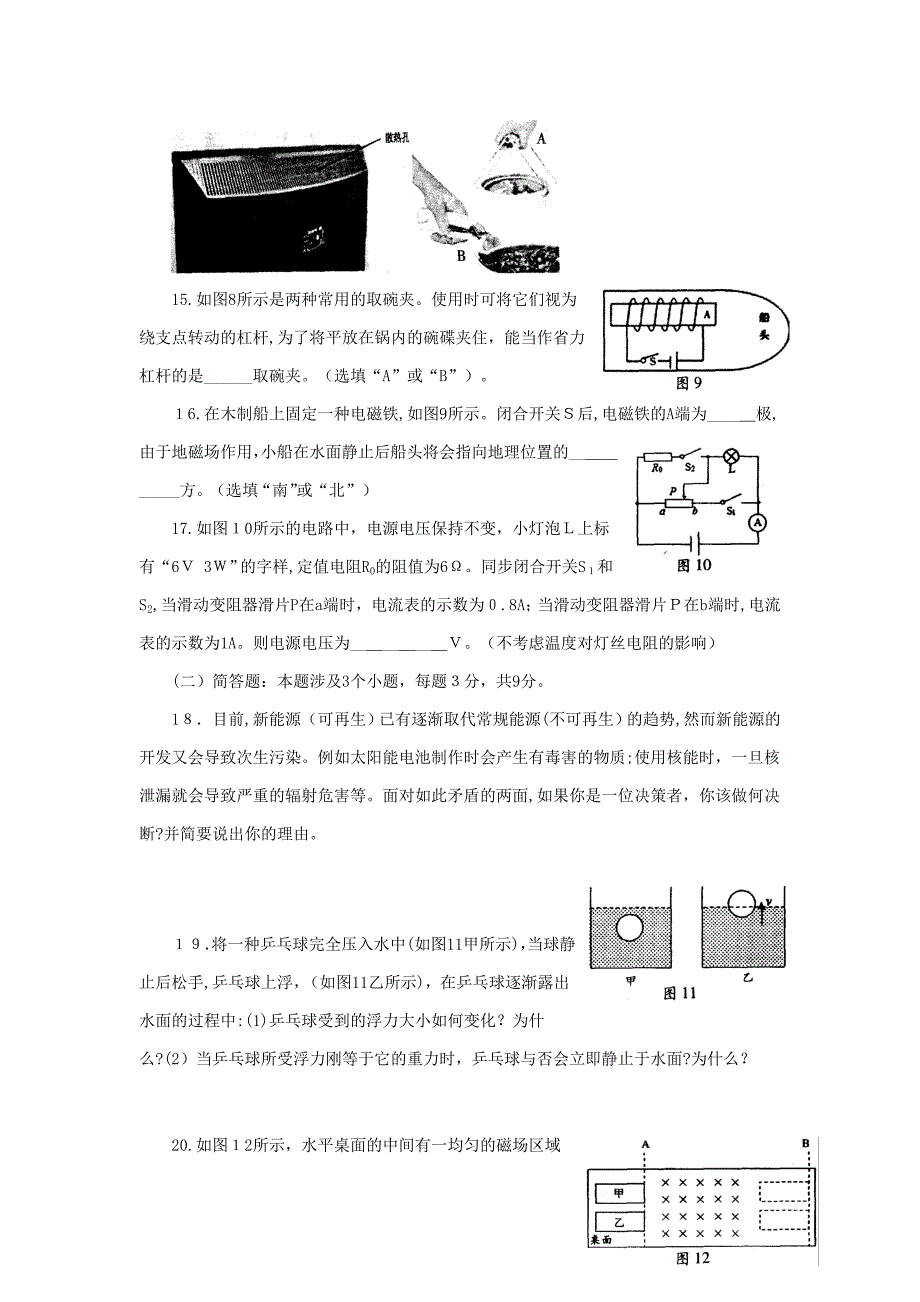 贵阳市初中毕业生学业适应性考试物理试题卷_第3页