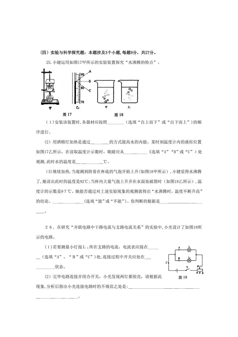 贵阳市初中毕业生学业适应性考试物理试题卷_第5页