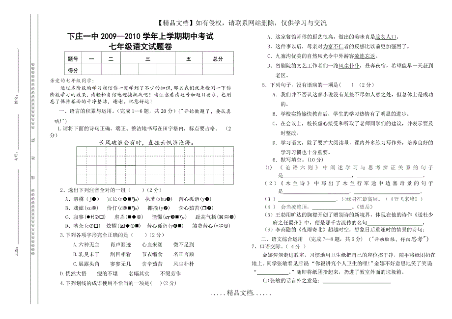 七年级上学期语文期中试卷_第2页