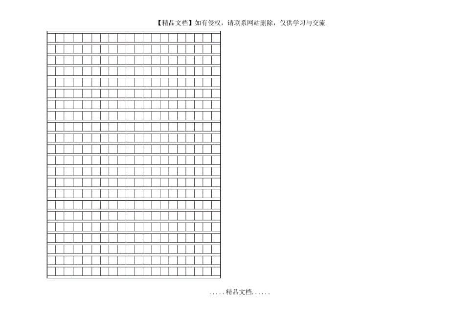 七年级上学期语文期中试卷_第5页