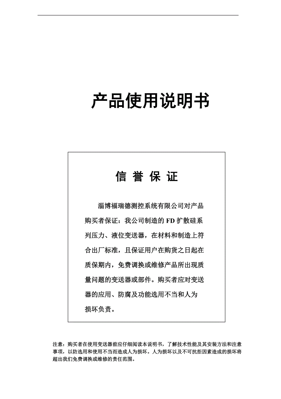 扩散硅压力变送器.doc_第2页