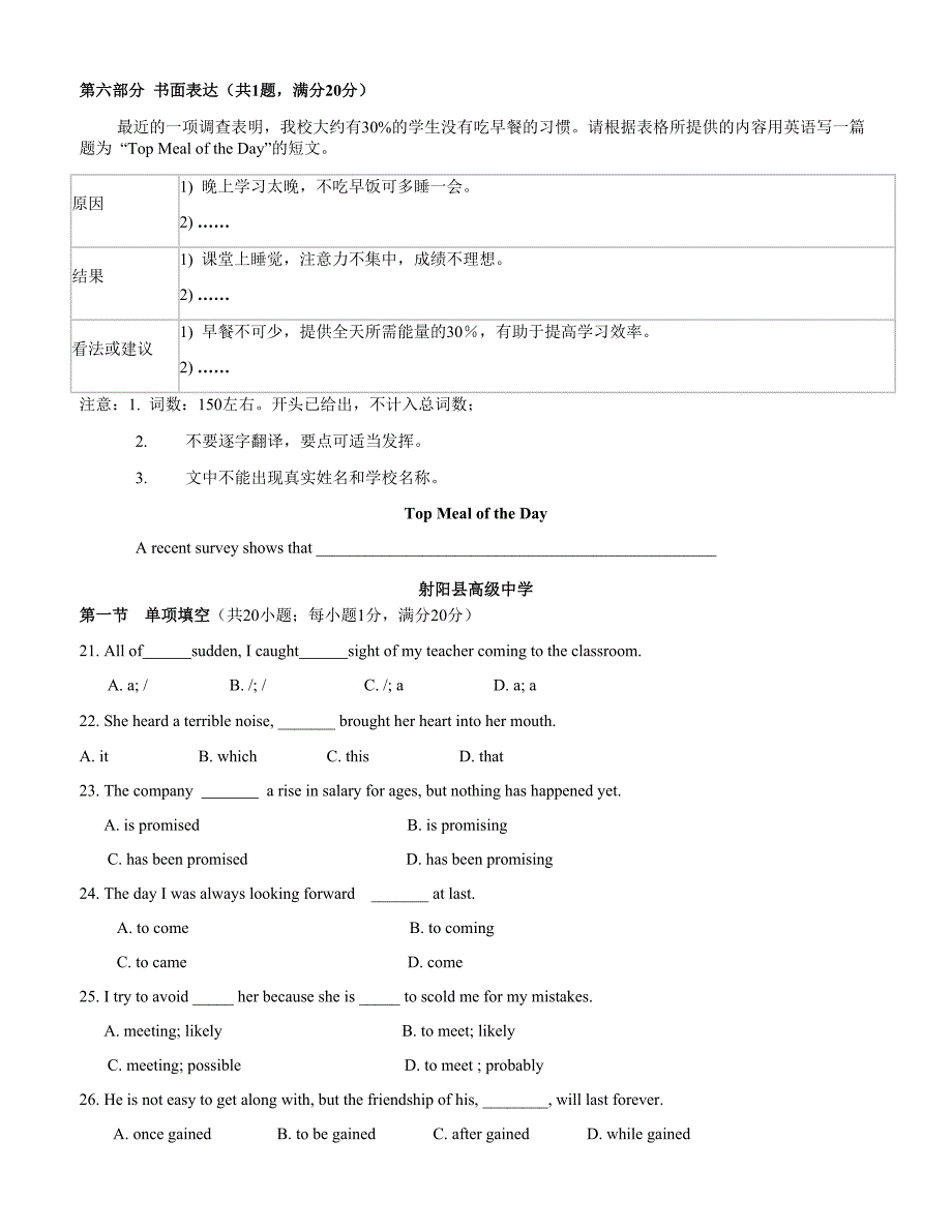 年江苏省高一上学期期末考试试卷基础知识部分精选题_第4页