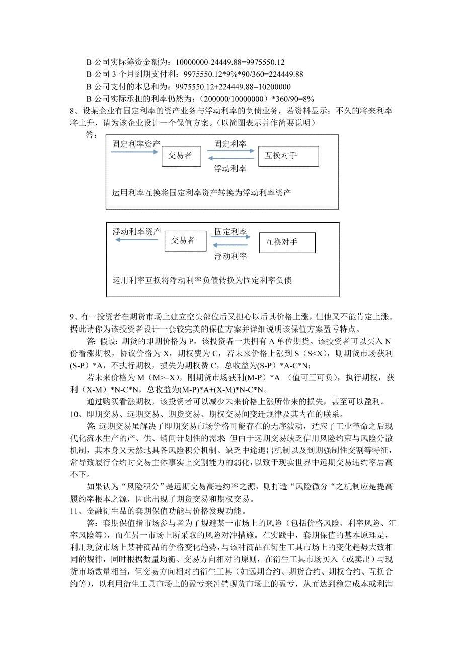 《金融工程学》复习题答案_第5页