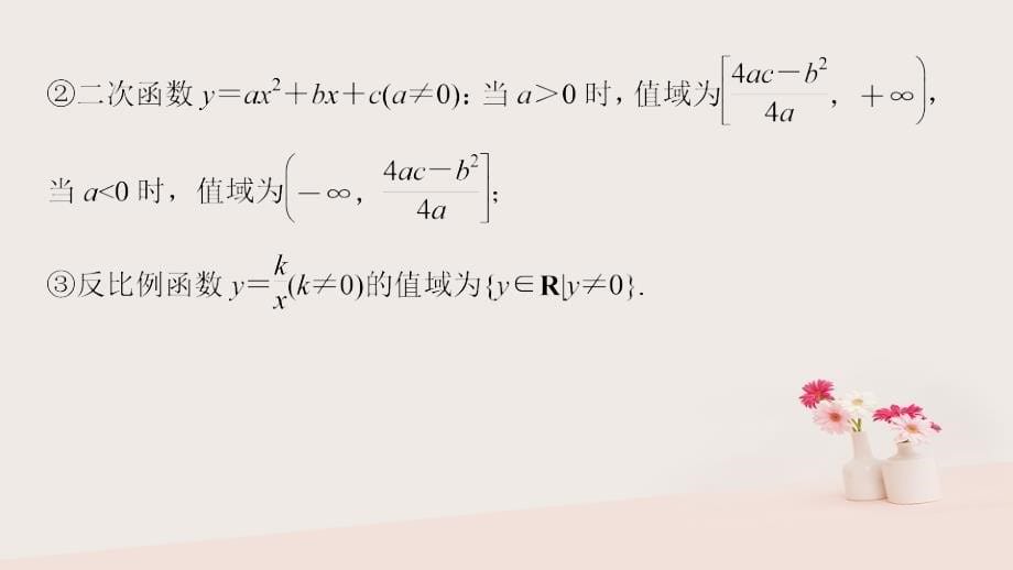 数学回扣2 函数 理_第5页