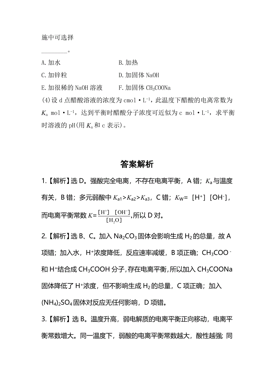 [最新]鲁教版化学选修四配套练习：3.2.1 弱电解质的电离平衡含答案_第3页