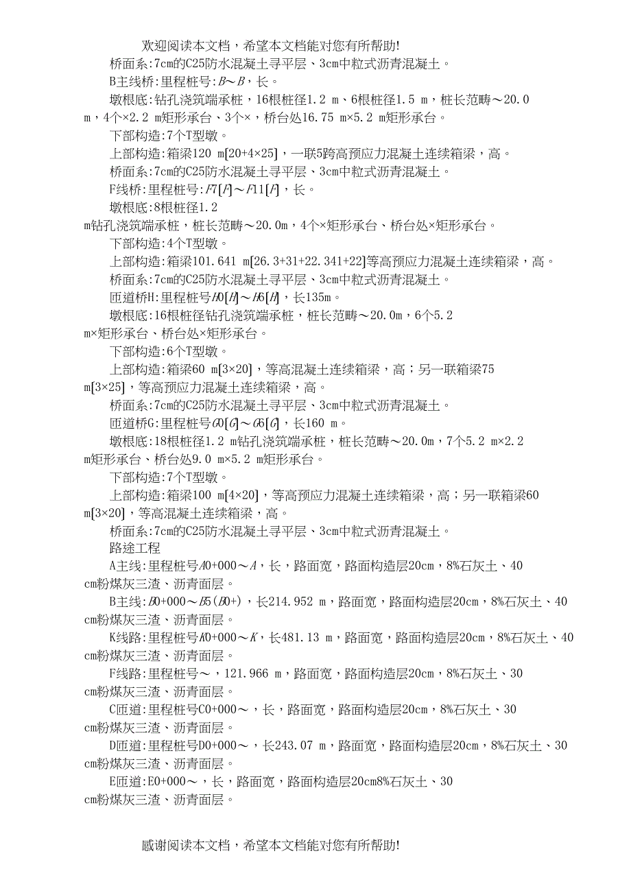 2022年建筑行业公路立交桥工程施工组织设计方案_第2页