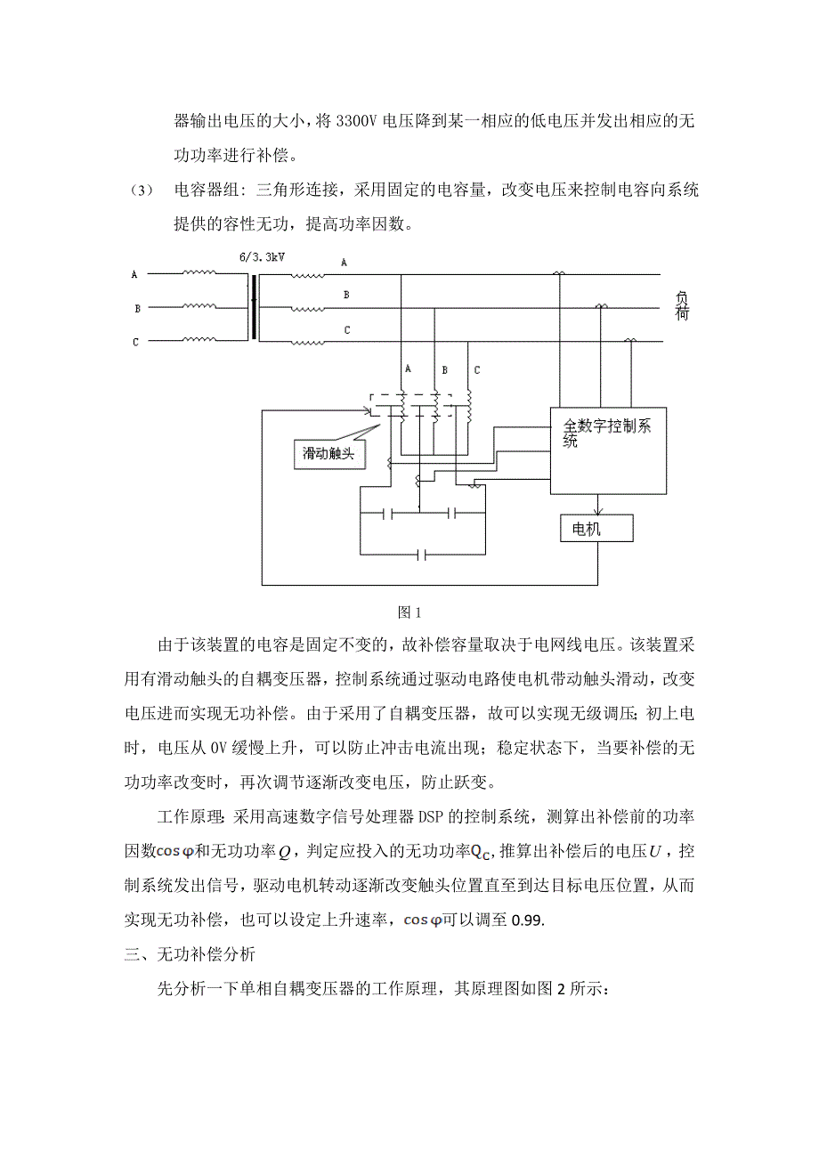 带调压器的无功补偿技术方案.doc_第2页