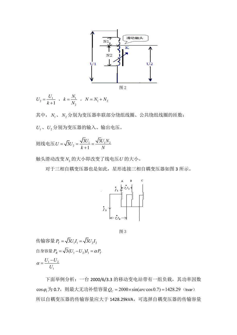 带调压器的无功补偿技术方案.doc_第3页