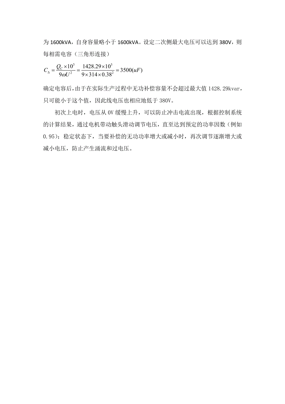 带调压器的无功补偿技术方案.doc_第4页