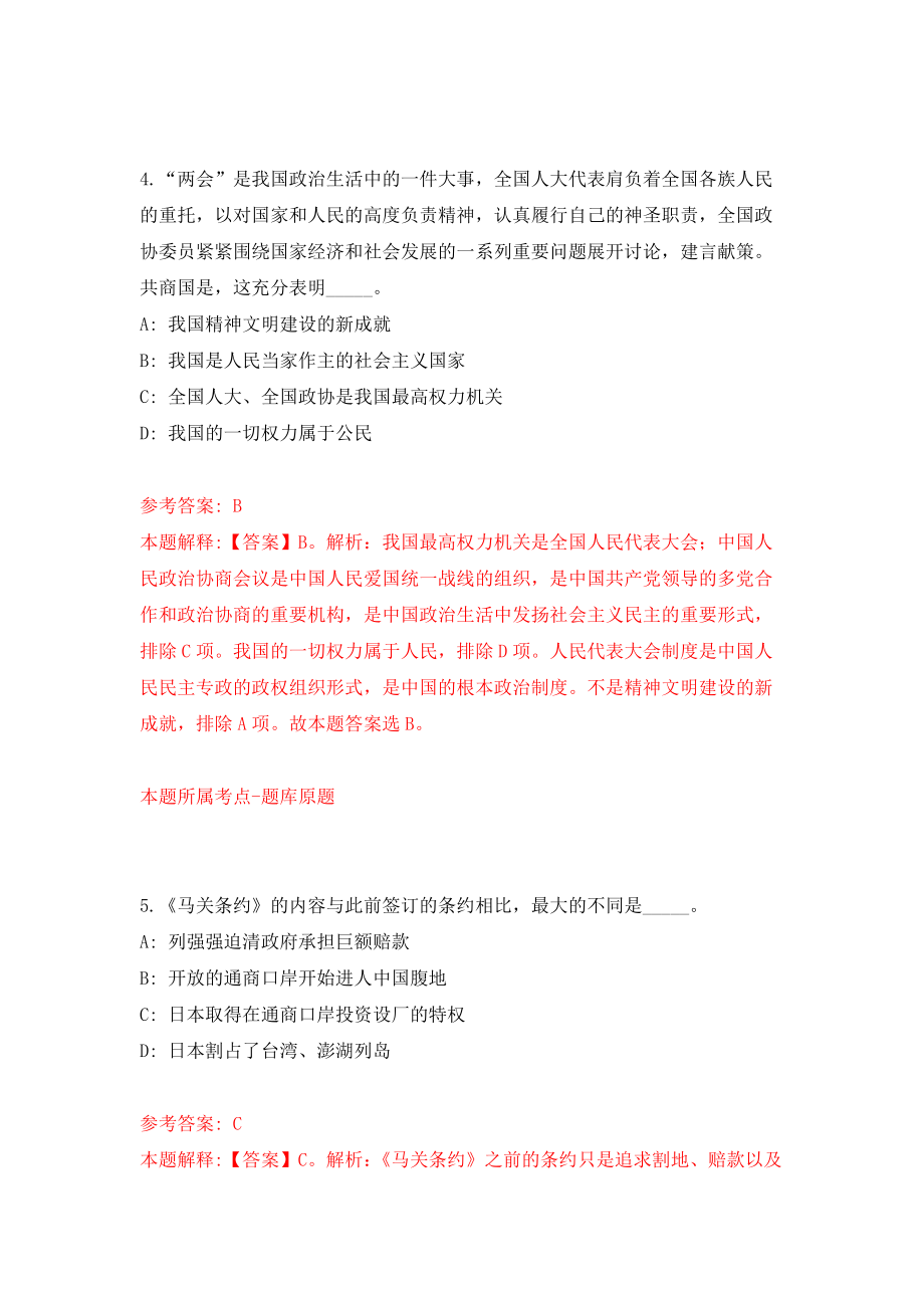 湖南益阳桃江县卫生健康系统下半年招聘卫生专业技术人员239人模拟卷（第5版）_第3页