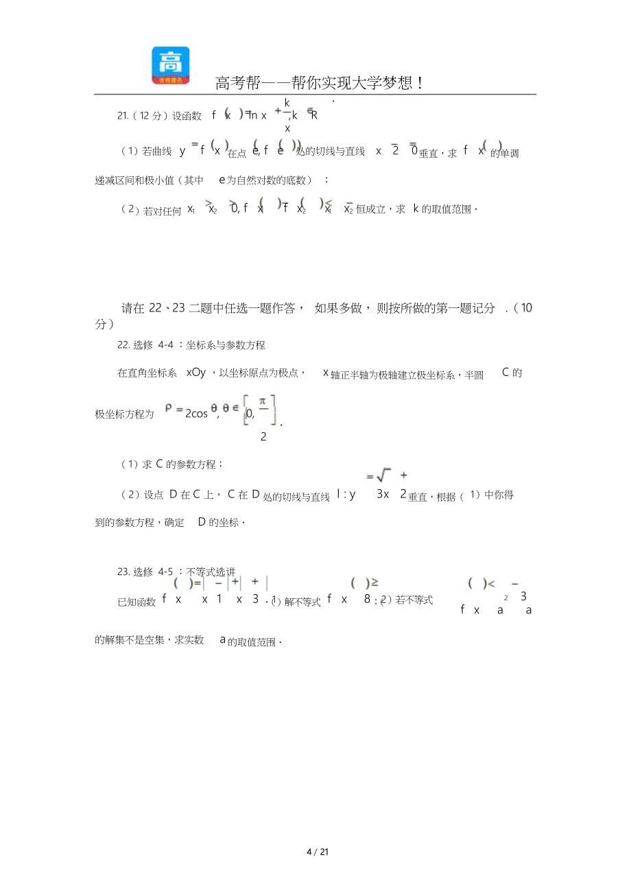 云南省玉溪一中高三月考数学试卷理科_第5页