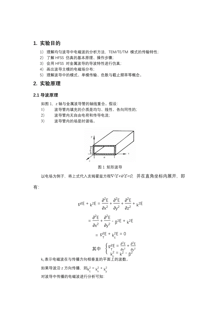 华中科技大学电磁场与电磁波课程仿真实验报告.doc_第2页