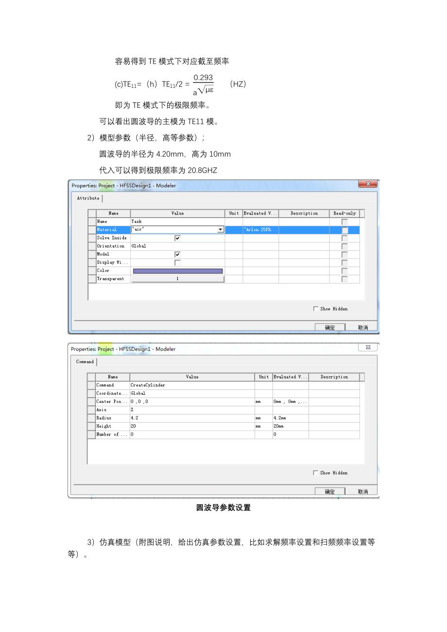 华中科技大学电磁场与电磁波课程仿真实验报告.doc_第4页