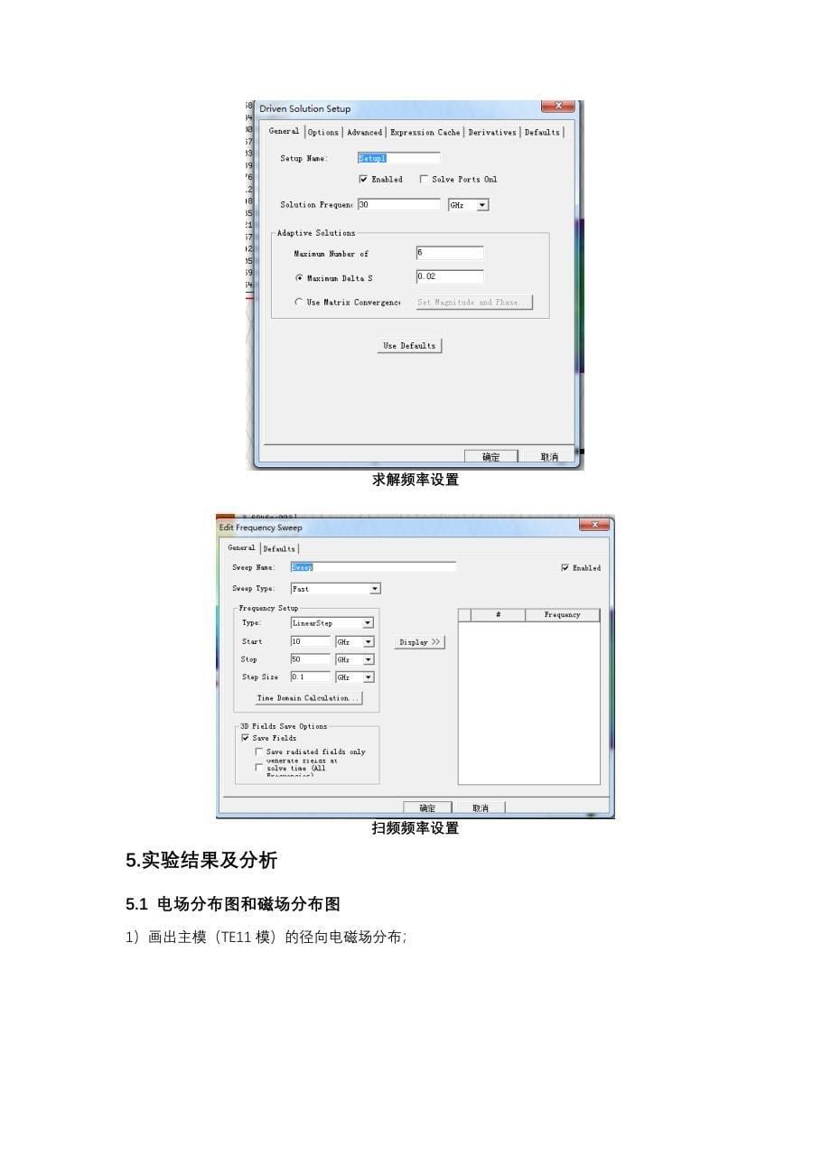 华中科技大学电磁场与电磁波课程仿真实验报告.doc_第5页